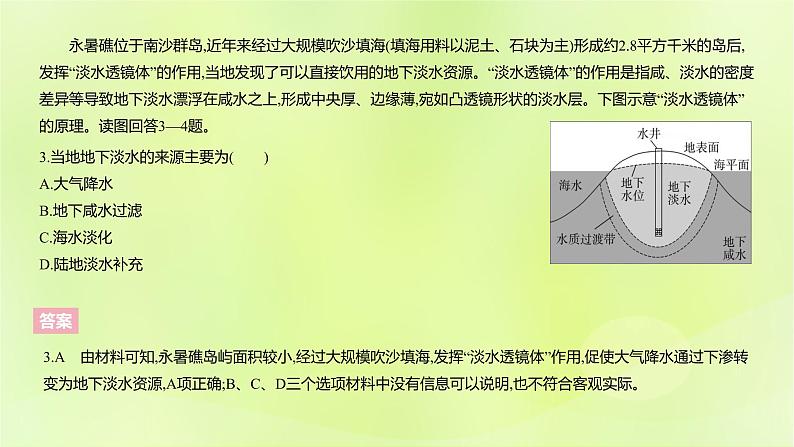 湘教版高中地理选择性必修1第四章陆地水与洋流（课时2）课件第5页