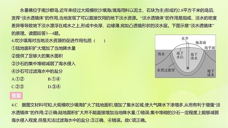 湘教版高中地理选择性必修1第四章陆地水与洋流（课时2）课件第6页