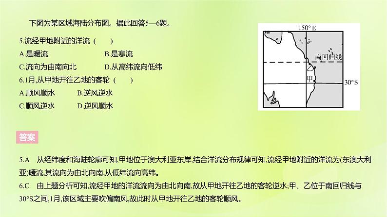 湘教版高中地理选择性必修1第四章陆地水与洋流（课时2）课件第7页