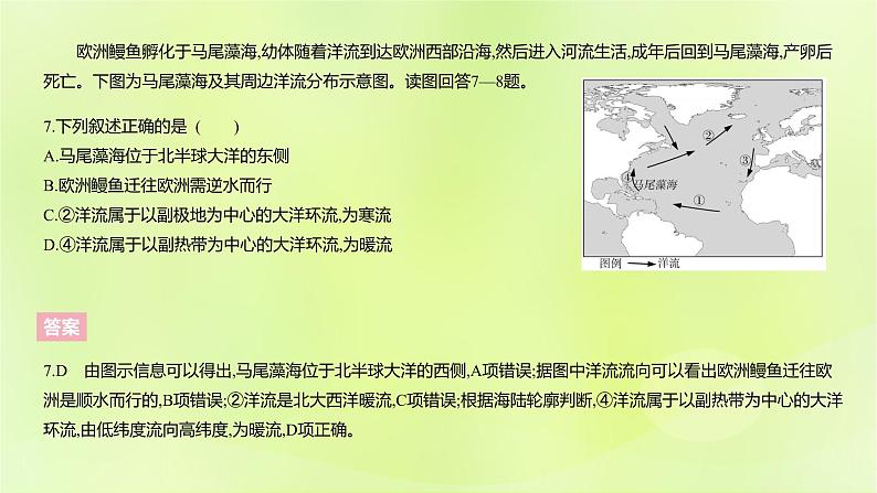 湘教版高中地理选择性必修1第四章陆地水与洋流（课时2）课件第8页