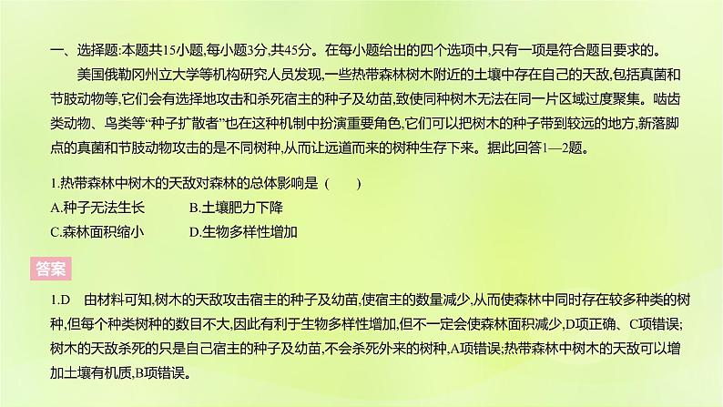 湘教版高中地理选择性必修1第五章自然环境的整体性与差异性（课时2）课件第3页