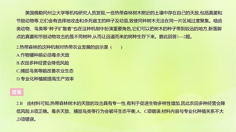 湘教版高中地理选择性必修1第五章自然环境的整体性与差异性（课时2）课件第4页