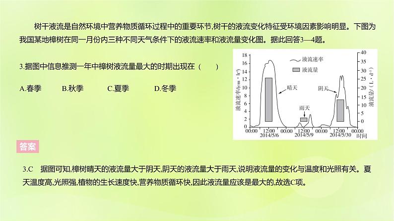 湘教版高中地理选择性必修1第五章自然环境的整体性与差异性（课时2）课件第5页