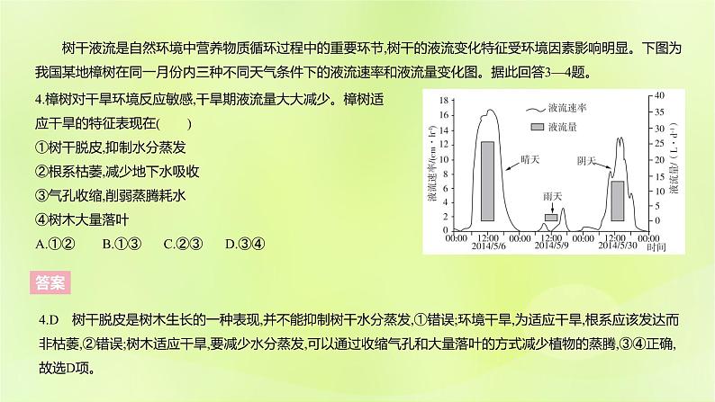 湘教版高中地理选择性必修1第五章自然环境的整体性与差异性（课时2）课件第6页