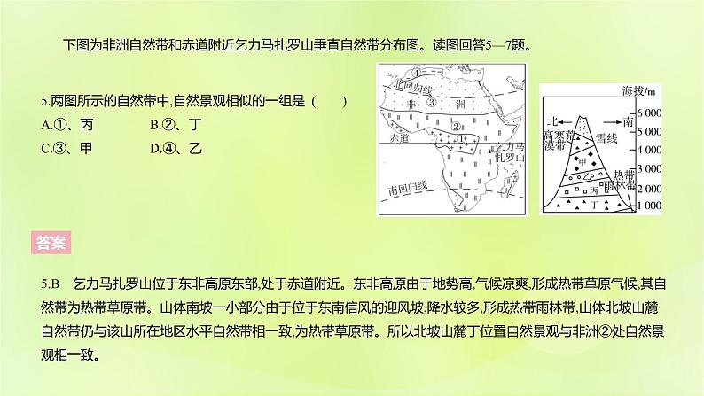 湘教版高中地理选择性必修1第五章自然环境的整体性与差异性（课时2）课件第7页