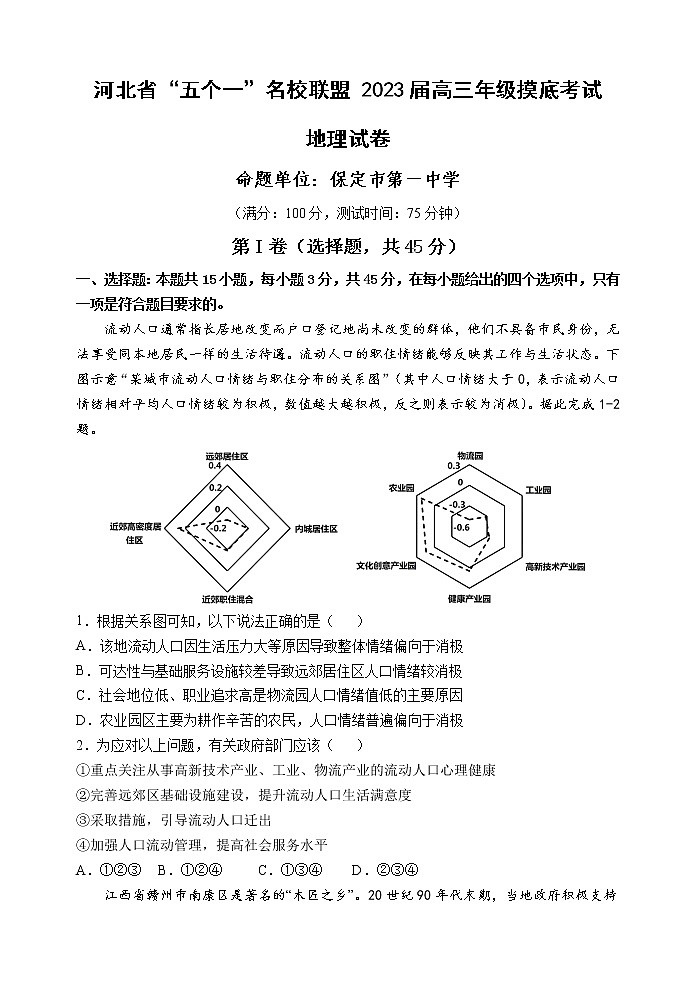 河北省五个一名校联盟2023届高三上学期6月摸底考试地理试题（Word版无答案）01
