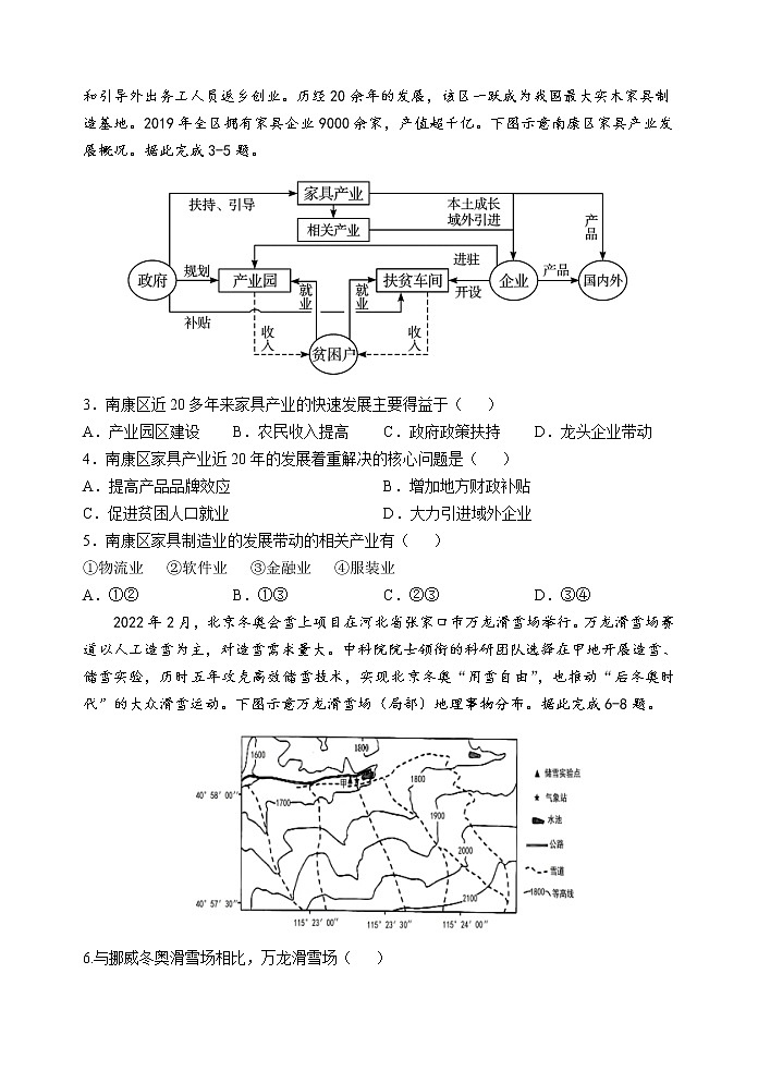 河北省五个一名校联盟2023届高三上学期6月摸底考试地理试题（Word版无答案）02