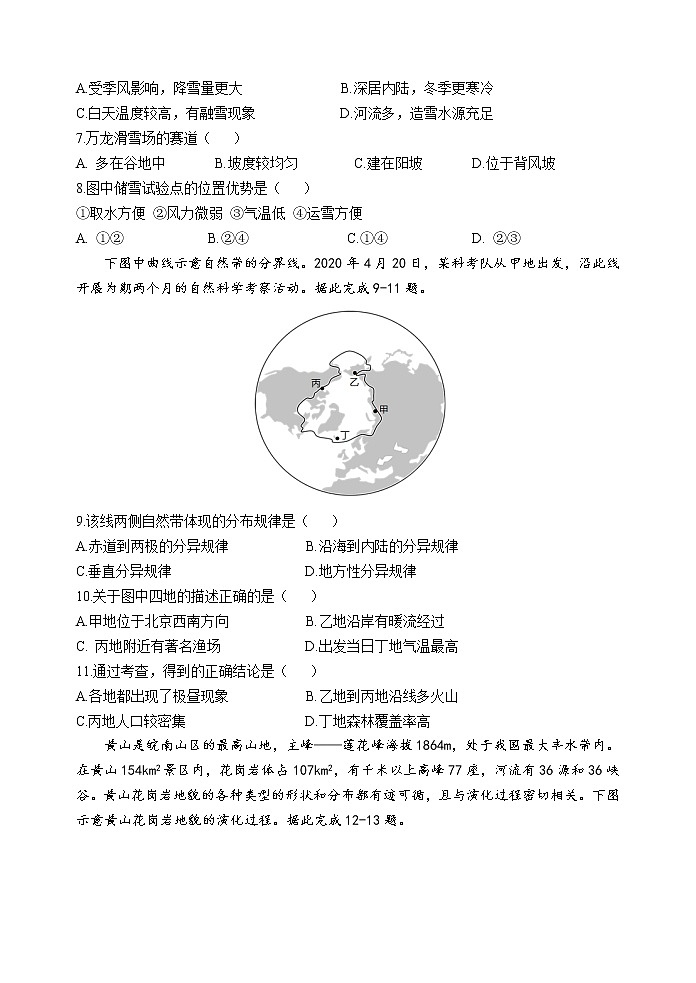 河北省五个一名校联盟2023届高三上学期6月摸底考试地理试题（Word版无答案）03