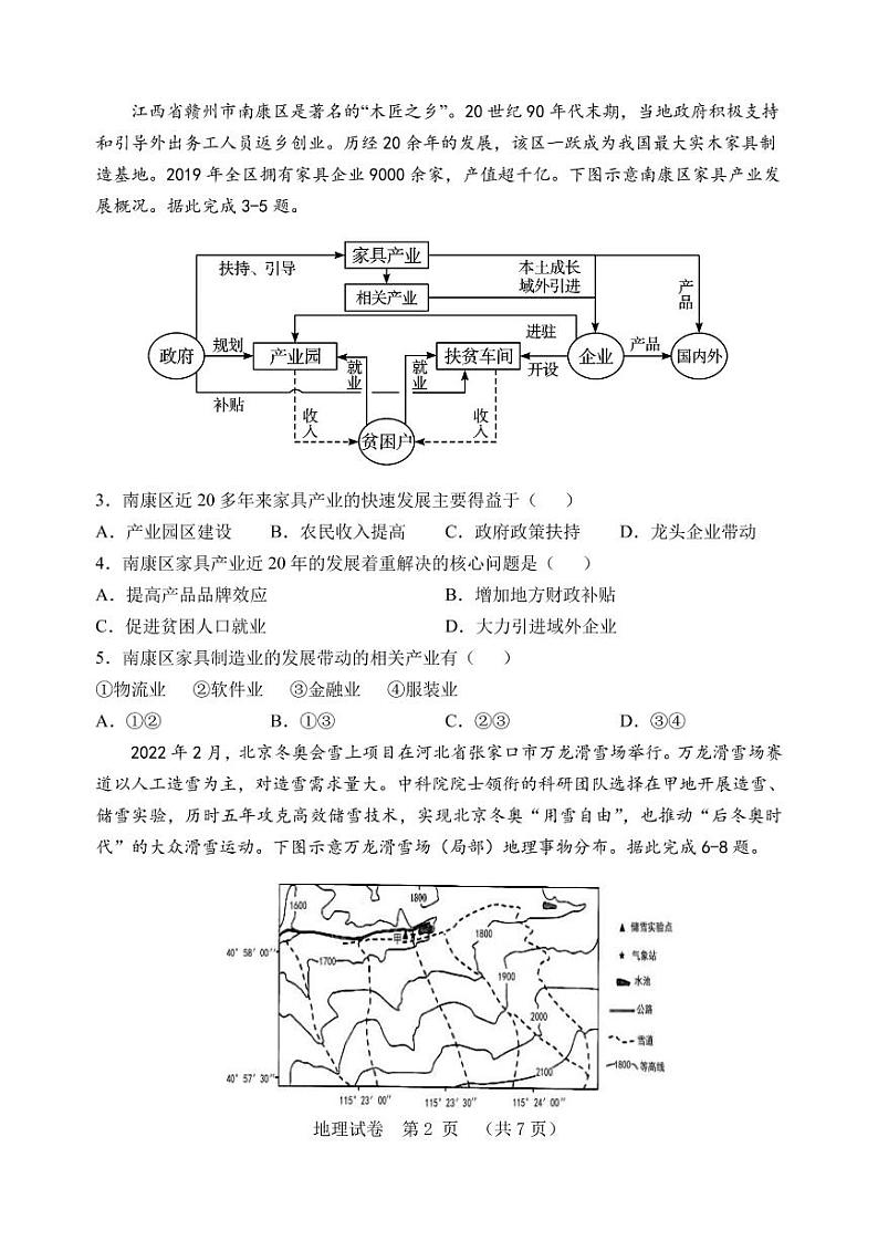 河北省五个一名校联盟2023届高三年级摸底考试地理试卷含答案第2页