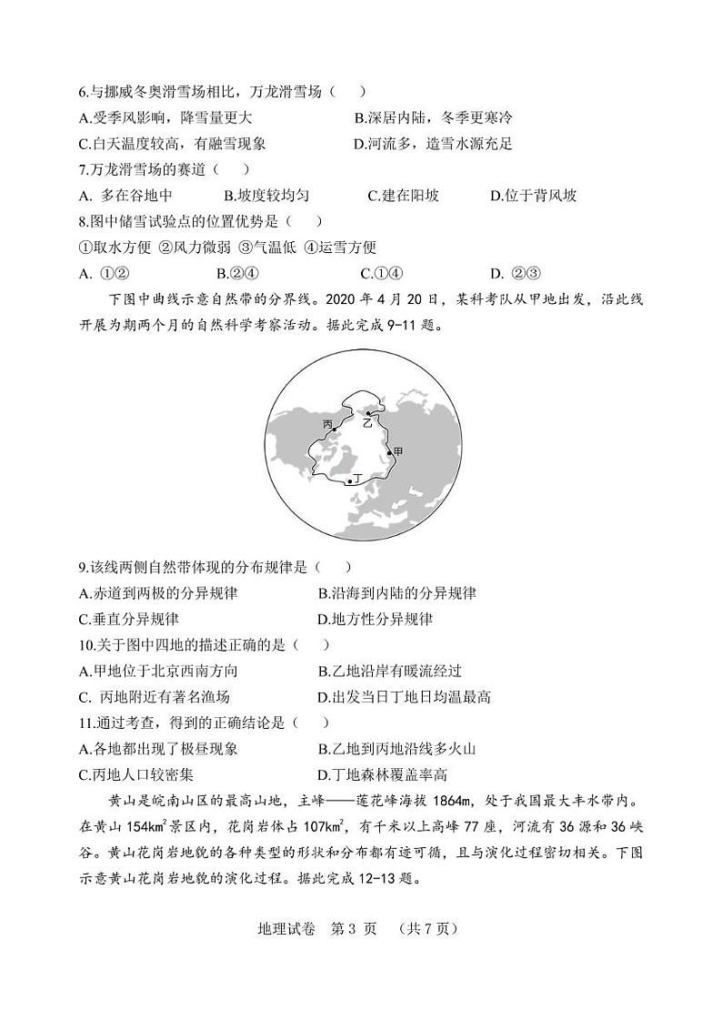 河北省五个一名校联盟2023届高三年级摸底考试地理试卷含答案第3页