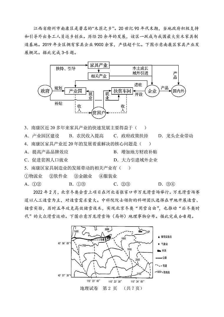 河北省“五个一”名校联盟2023届高三年级摸底考试地理试卷第2页