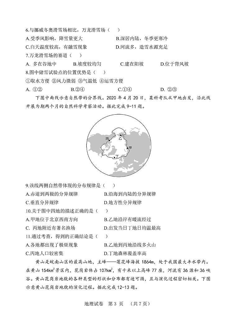河北省“五个一”名校联盟2023届高三年级摸底考试地理试卷第3页