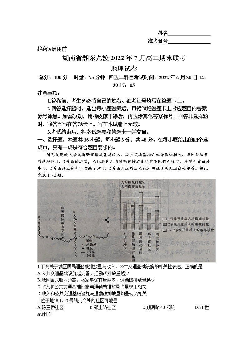 2022湖南省湘东九校高二下学期期末联考地理试卷含答案01