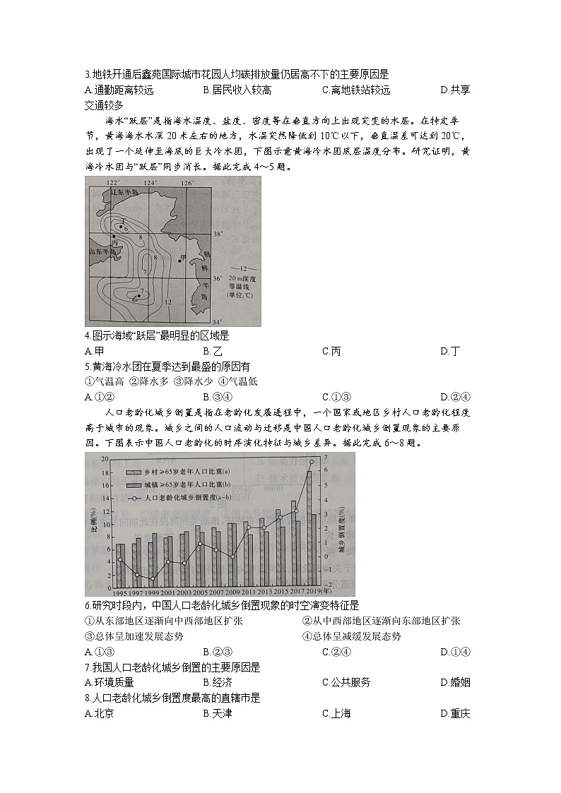 2022湖南省湘东九校高二下学期期末联考地理试卷含答案02