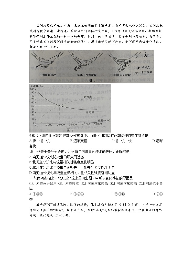 2022湖南省湘东九校高二下学期期末联考地理试卷含答案03