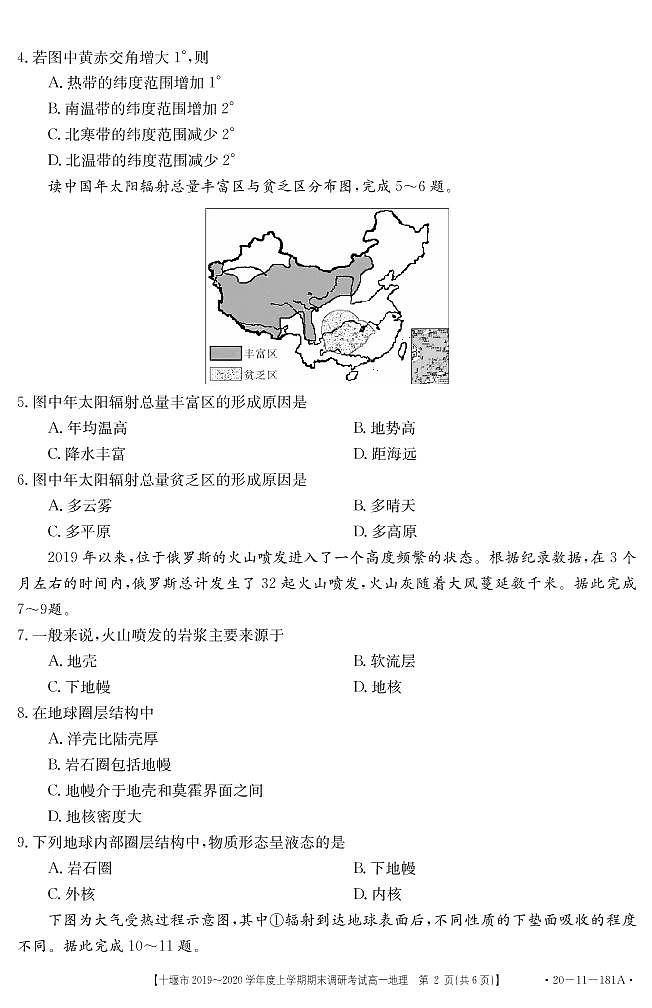 2019-2020学年湖北省十堰市高一上学期期末调研考试地理试题   PDF02