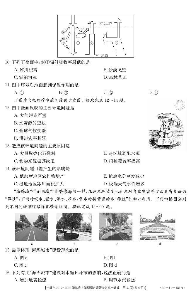2019-2020学年湖北省十堰市高一上学期期末调研考试地理试题   PDF03