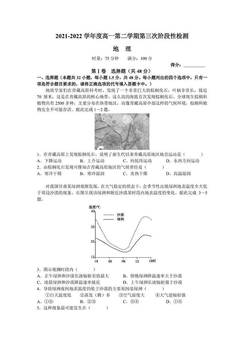 2021-2022学年湖南省长沙市第一中学高一下学期第三次阶段性检测 地理试题（PDF版）01