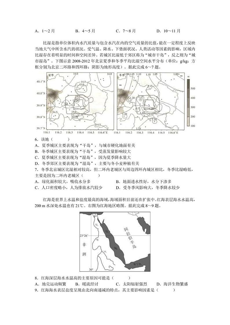 2021-2022学年湖南省长沙市第一中学高一下学期第三次阶段性检测 地理试题（PDF版）02