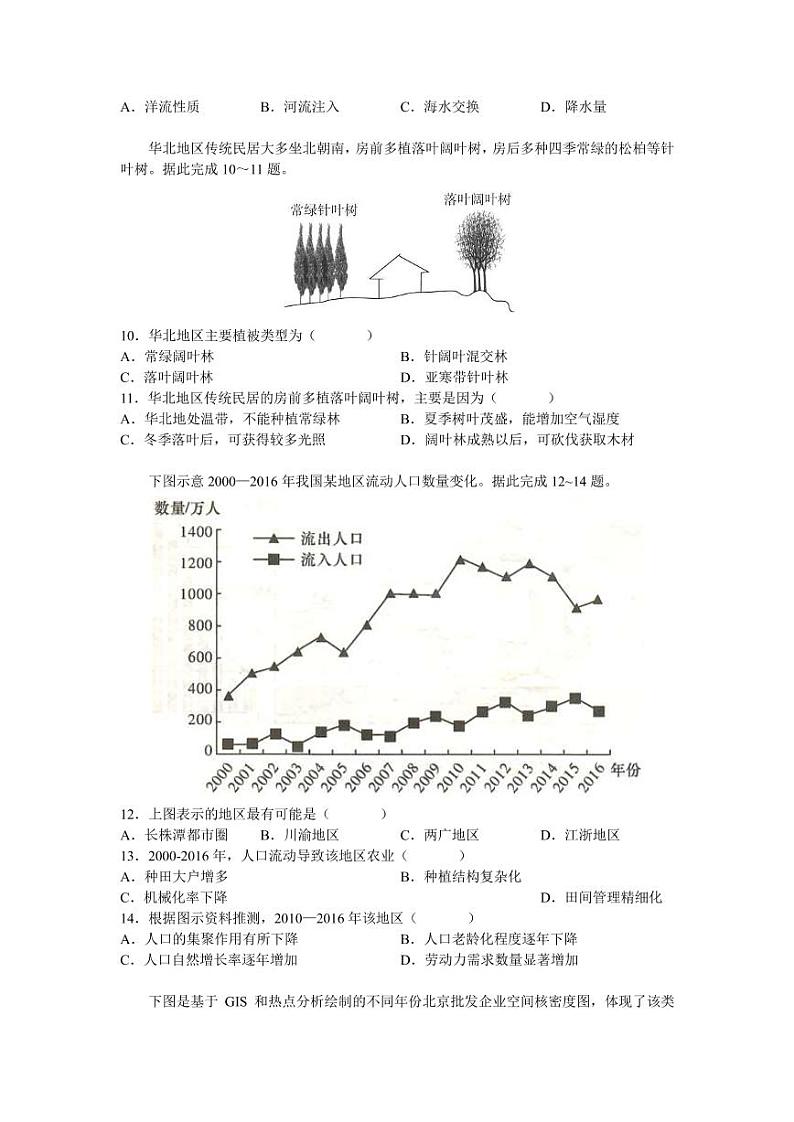 2021-2022学年湖南省长沙市第一中学高一下学期第三次阶段性检测 地理试题（PDF版）03