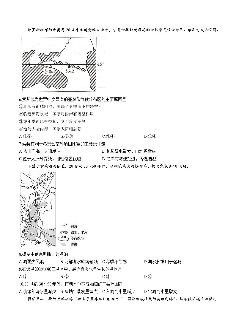 2022山东省百校联考高二下学期末考试地理试题（无答案）02