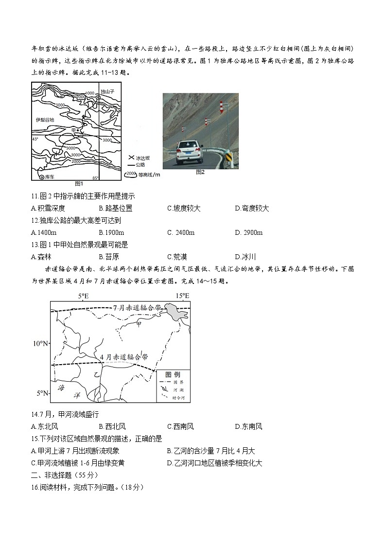 2022山东省百校联考高二下学期末考试地理试题（无答案）03