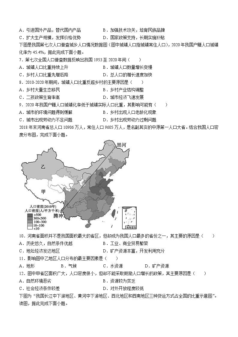 2022新泰一中高一下学期第三次质量检测地理试题含答案02