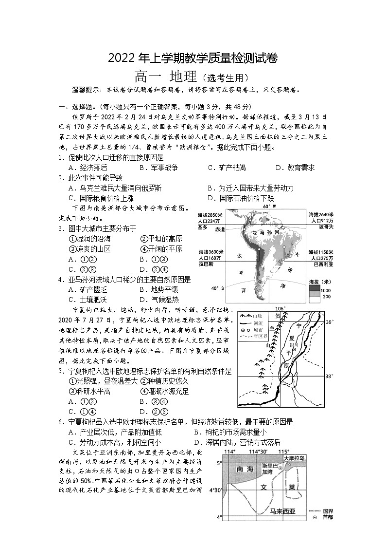 2022岳阳临湘高一下学期期末地理试卷（选考）含答案第1页