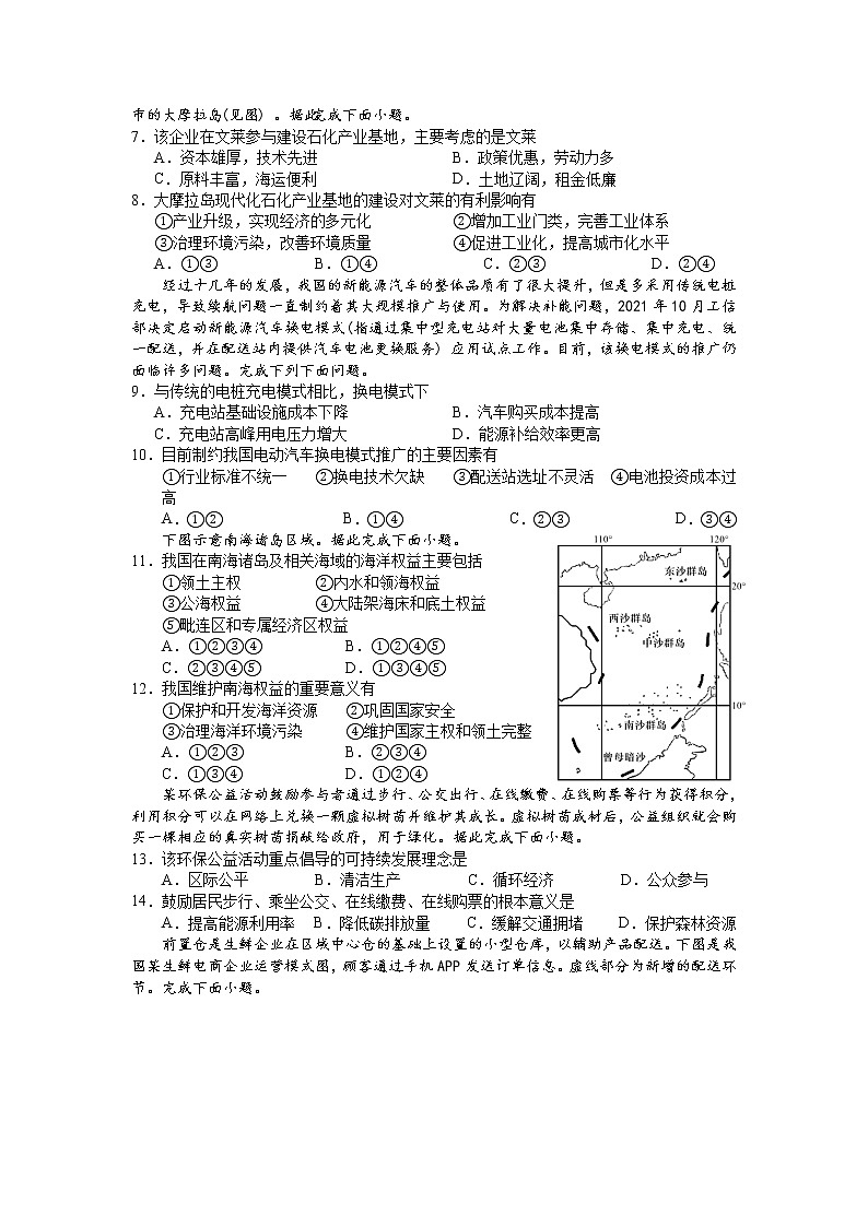 2022岳阳临湘高一下学期期末地理试卷（选考）含答案第2页