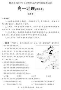 2022郴州高一上学期期末地理试题（选择考）PDF版含答案