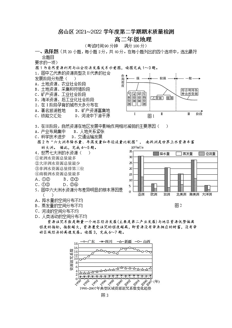 北京市房山区2021-2022学年高二下学期期末考地理试卷（含答案）01