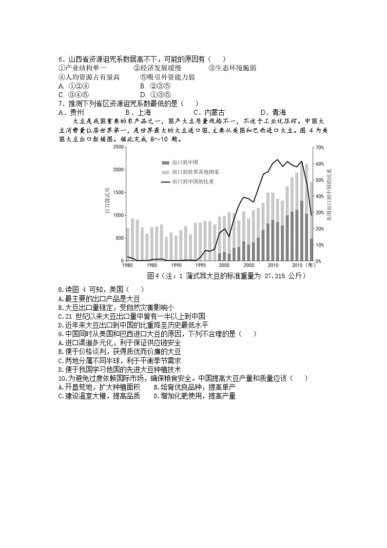 北京市房山区2021-2022学年高二下学期期末考地理试卷（含答案）02