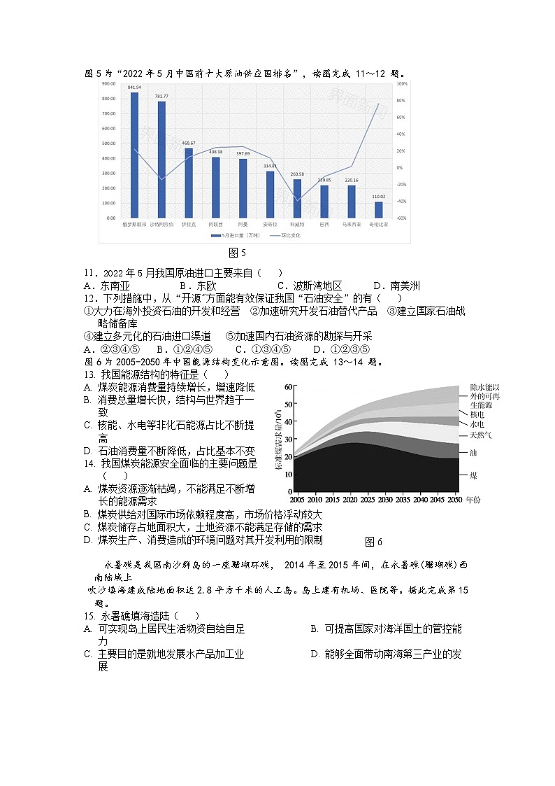 北京市房山区2021-2022学年高二下学期期末考地理试卷（含答案）03