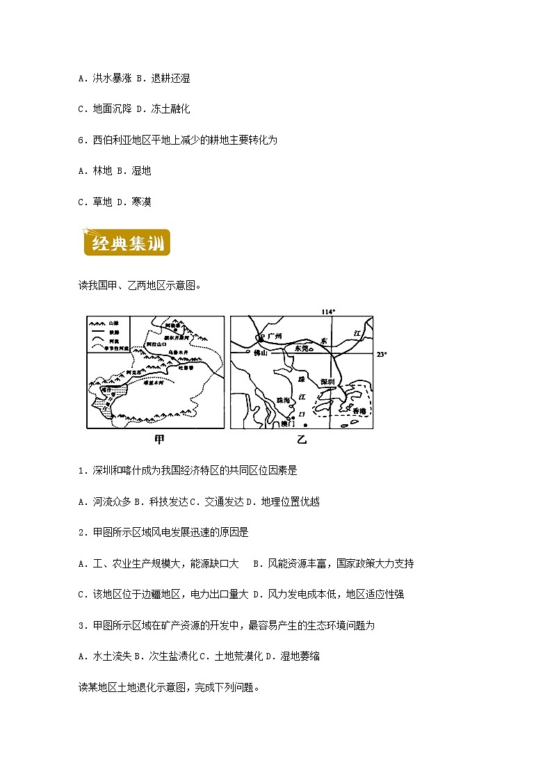 高二地理下学期暑假训练3区域生态环境建设含解析02