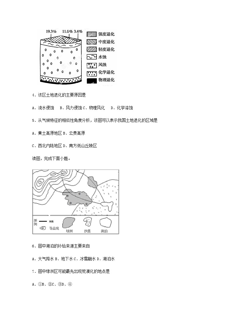 高二地理下学期暑假训练3区域生态环境建设含解析03