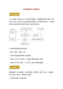 高二地理下学期暑假训练4区域资源开发与流域开发含解析