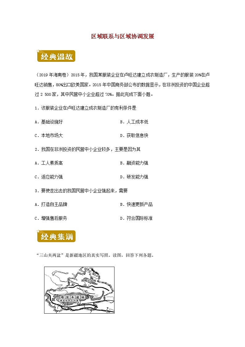 高二地理下学期暑假训练6区域联系与区域协调发展含解析第1页