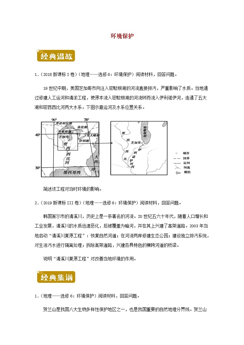 高二地理下学期暑假训练10环境保护含解析01