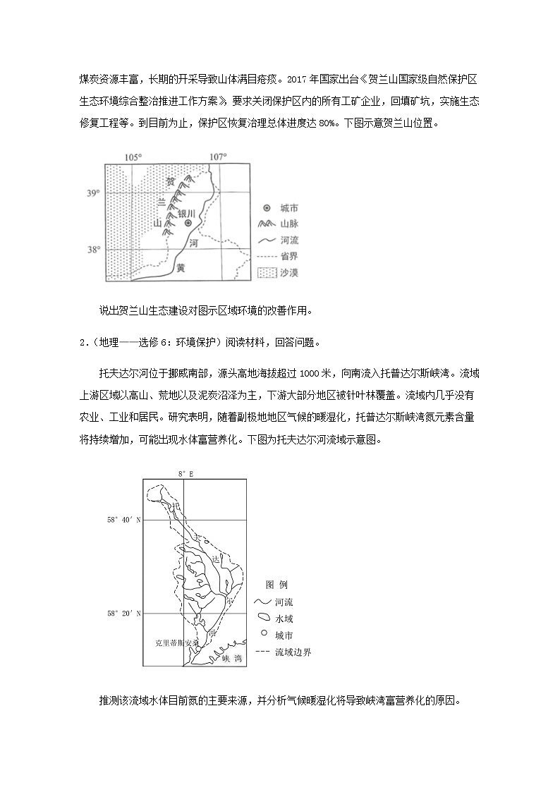 高二地理下学期暑假训练10环境保护含解析02