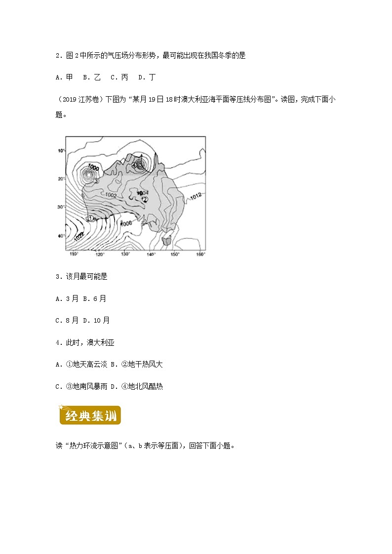 高一地理下学期暑假训练2大气运动含解析02