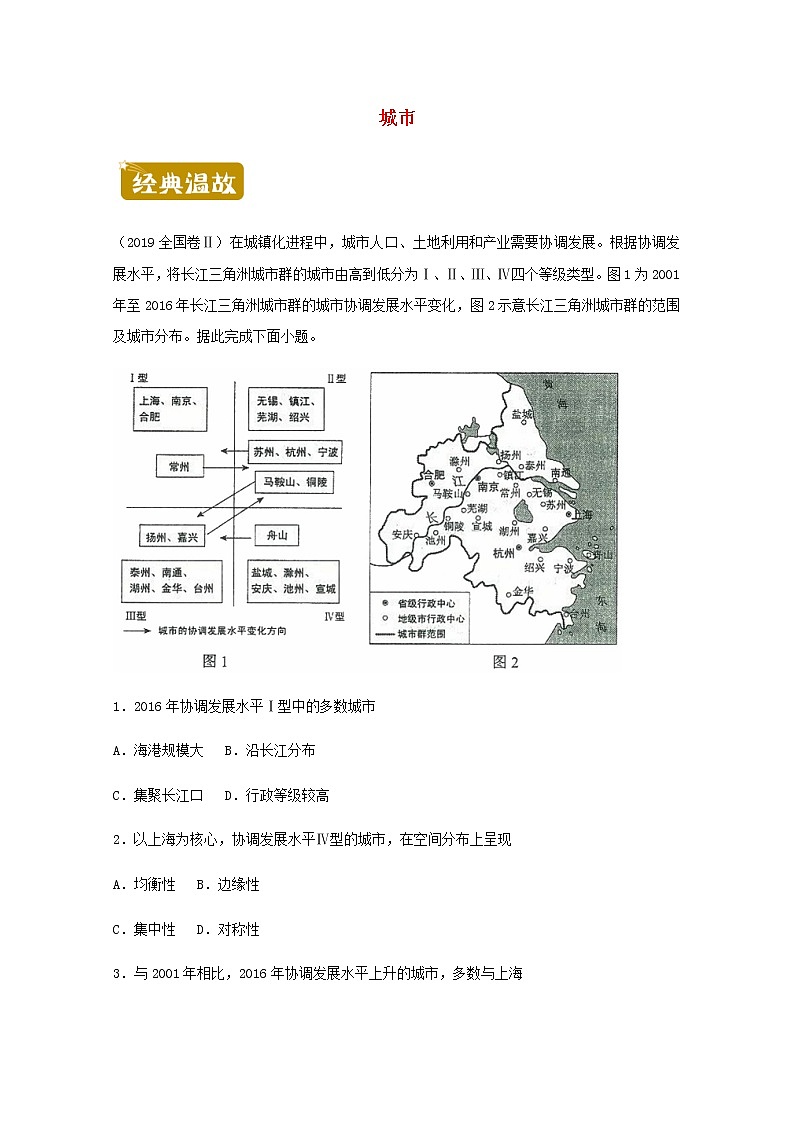 高一地理下学期暑假训练7城市含解析第1页