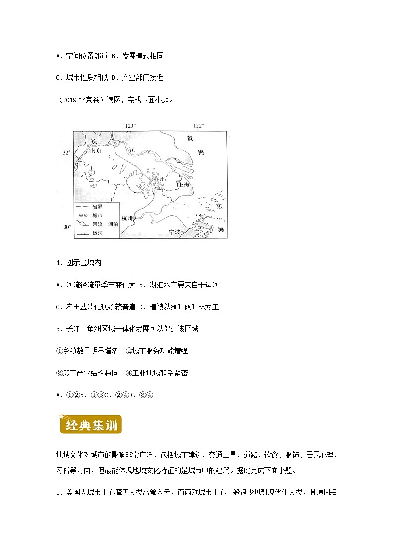 高一地理下学期暑假训练7城市含解析第2页