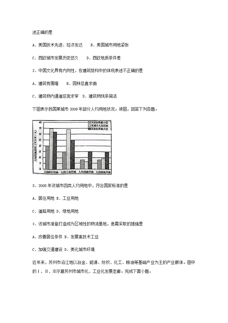高一地理下学期暑假训练7城市含解析第3页
