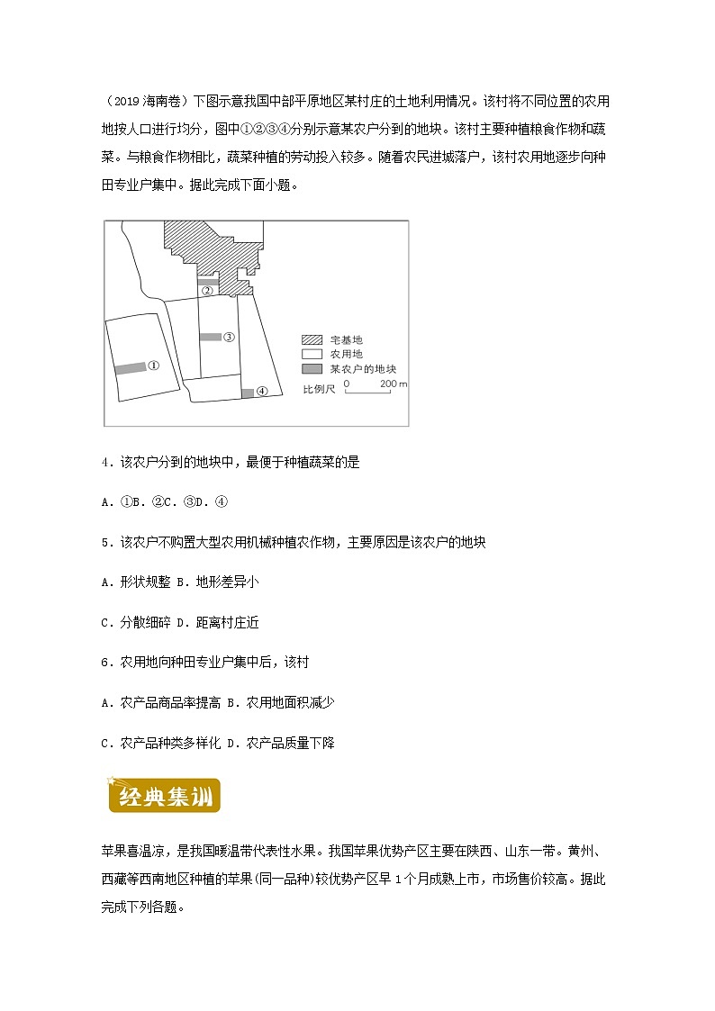 高一地理下学期暑假训练8农业含解析02