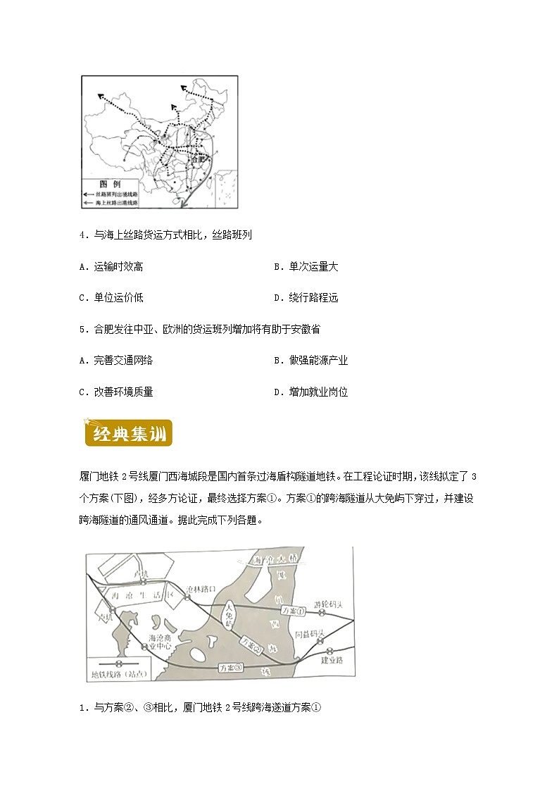 高一地理下学期暑假训练10人类活动的地域联系含解析第2页