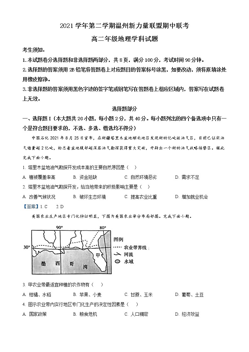 浙江省温州市新力量联盟2021-2022学年高二下学期期中 地理试题 Word版含答案01