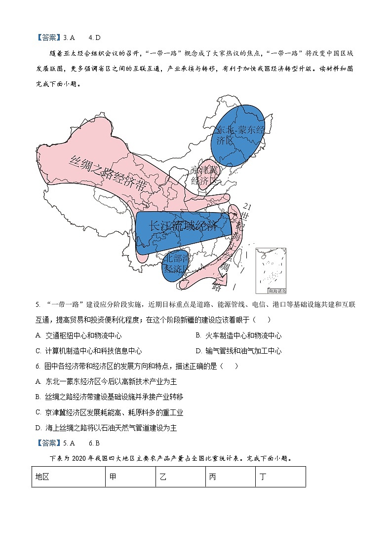 浙江省温州市新力量联盟2021-2022学年高二下学期期中 地理试题 Word版含答案02