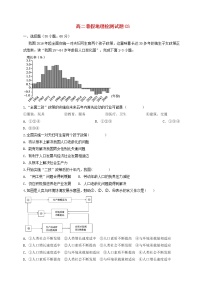 高二地理暑假检测试题含答案03