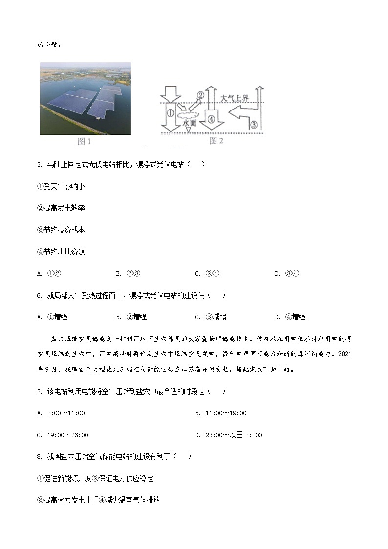 2022届浙江省金华一中等金丽衢十二校高三下学期（5月）第二次联考地理试题含答案第3页