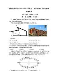 2021-2022学年河北省沧州市第一中学高二上学期第三次学段检测地理试题含答案